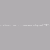 Рамка - Valena - 1 пост - слоновая кость Legrand 774351